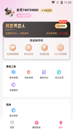 异世界恋人免费版下载安装中文  v1.2.1图2