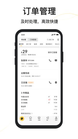 美团外卖商家版  v6.41.0.3图1