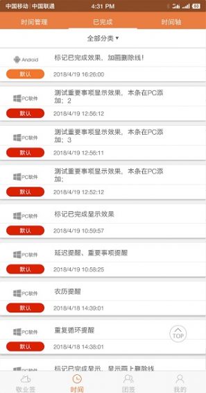 敬业签便签app下载安装苹果手机版