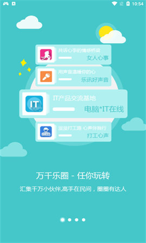 乐讯社区免费版下载官网安装  v3.6.8图2