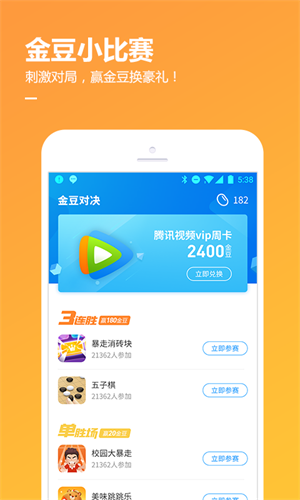 QQ游戏  v6.9.7图2