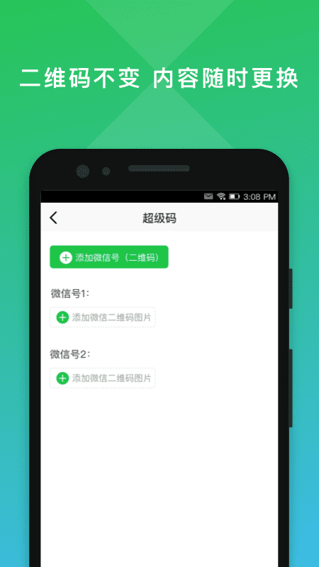 二维码编辑大师  v2.0.3图2