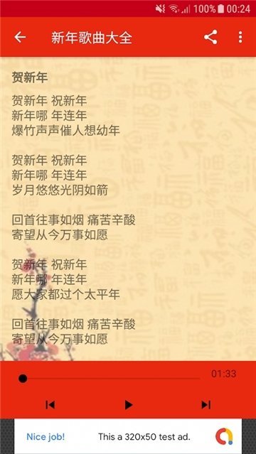 新年歌曲大全最新版本下载安装免费听歌软件  v3.0图1