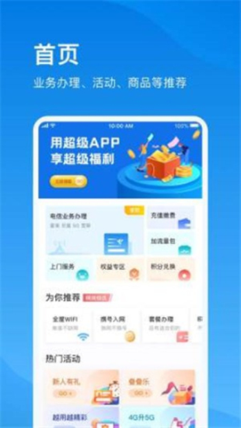 上海电信手机营业厅网app下载安装最新版  v1.0图1