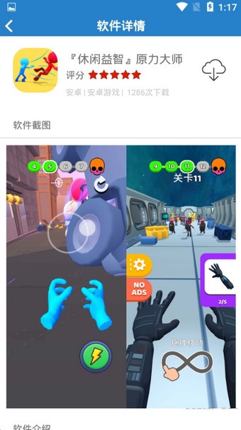 安泽软件库  v1.1图1