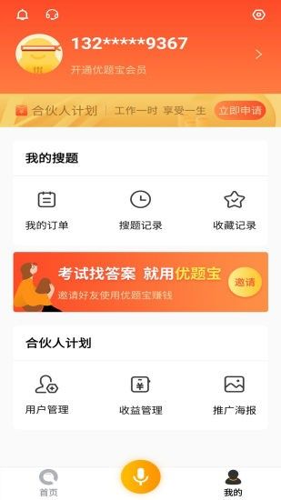 优题宝app下载安装官网最新版本苹果手机  v1.0图4