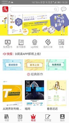 花火阅读app下载最新版本免费安装官网苹果  v1.2.7图3