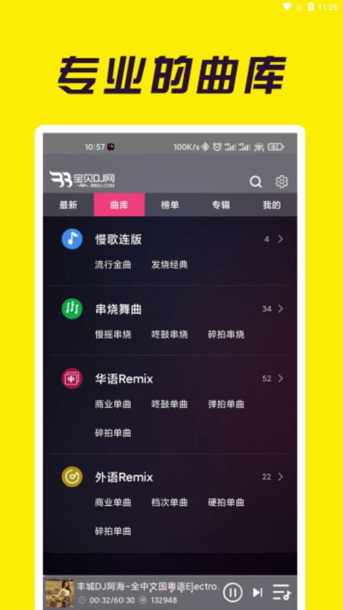 宝贝dj音乐网串烧版  v1.0.4图2