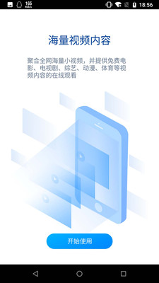 暴风影音手机投屏  v8.2.0.4图3