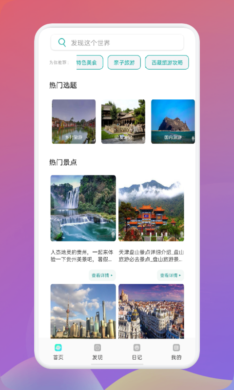 旅游联盟连  v1.7图1