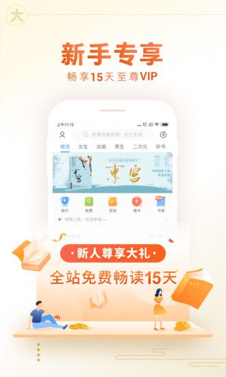 咪咕阅读最新版  v9.4.0图1