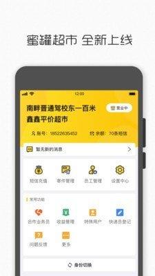 蜜罐超市  v1.2.2图3