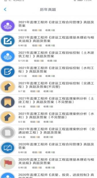 监理工程师题集  v1.8.221008图1