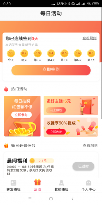 金羊阅读赚钱  v3.24图3