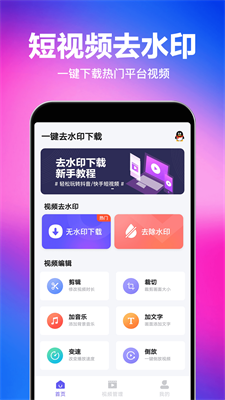 马步视频快去水印app