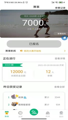 徒步运动  v1.4.4图3