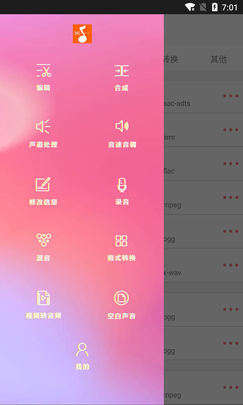 音乐剪裁精灵  v1.0图2