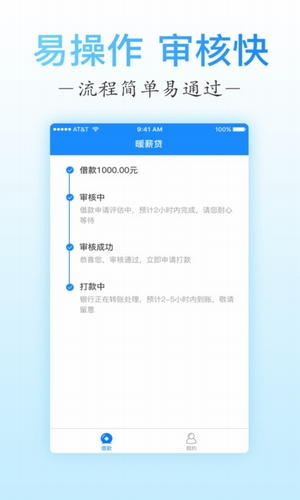 暖心贷最新版  v1.0图2