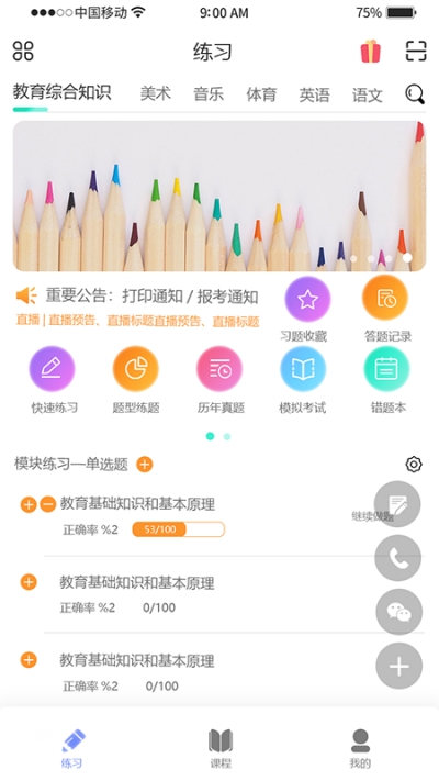 中师鼎盛  v1.0图3