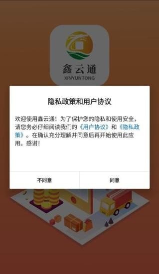 鑫云通  v1.4.4图3