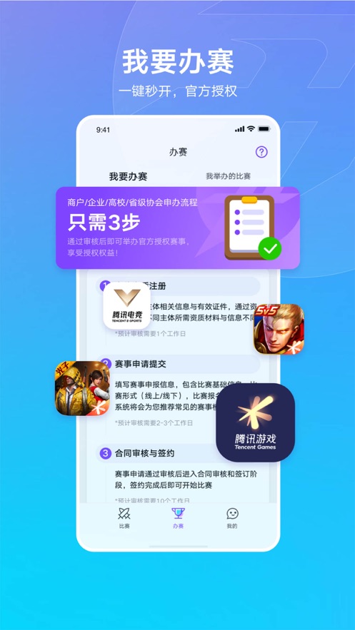 腾讯全民秒开赛  v1.1.0图3