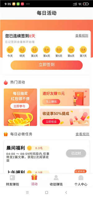 来分赚  v1.4.4图2