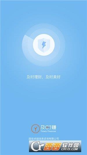 及时赚  v1.4.3图2