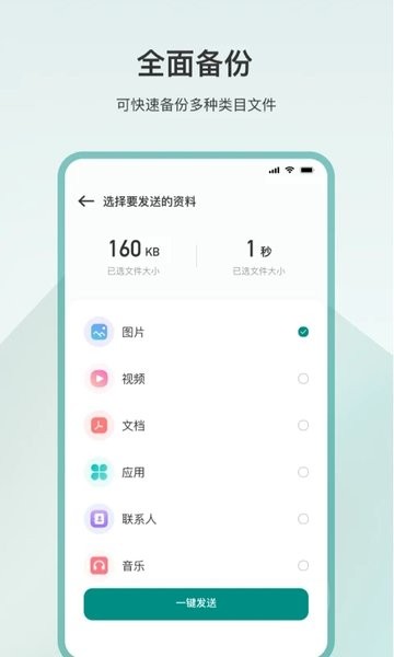 手机克隆互传  v3.3.9图2