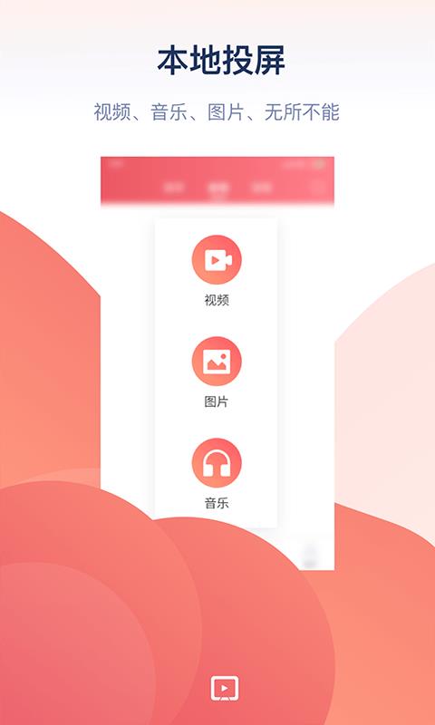 万能投屏神器官网下载安装  v1.0图1