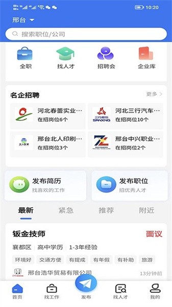 智达人才网最新版  v2.0.3图3