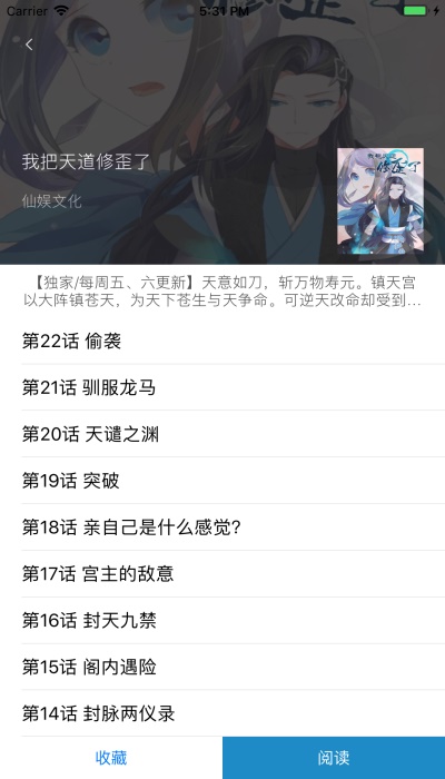 漫画之家  v1.1.1图2