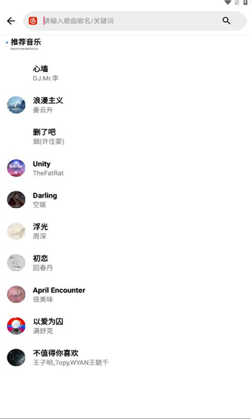 晚风音乐播放在线听歌曲视频  v1.0.10图2