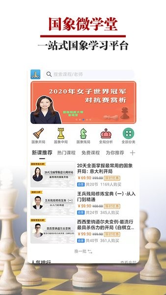 国象微学堂  v1.1.0图1