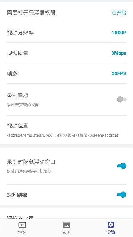 截屏录制编辑最新版本下载苹果  v3.2.27图1