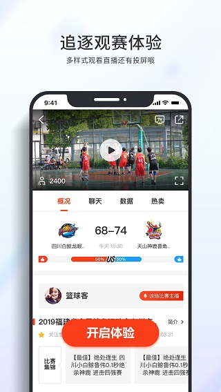 篮球客直播app下载  v1.5.9图2