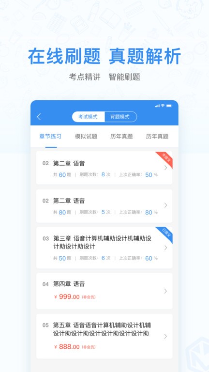 自考之家学习平台  v1.0.8图3