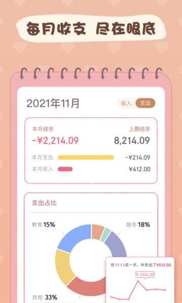 恋恋记账  v1.4.3图2