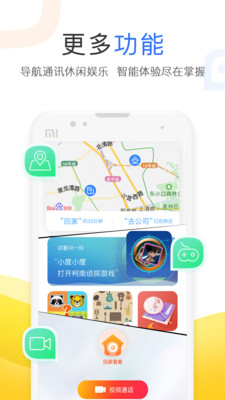 小度app下载免费版  v3.27.1.0图1