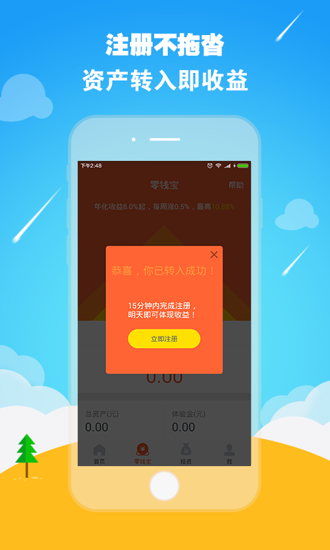 零钱罐官方app下载最新版安装