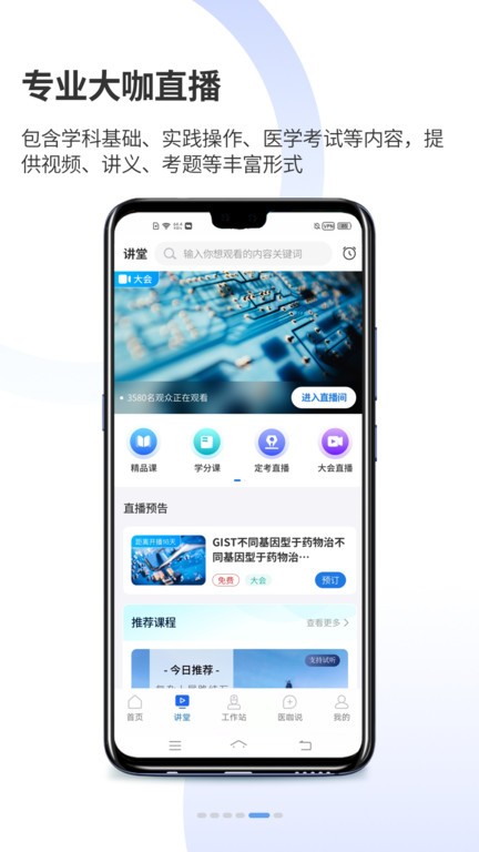 askbob医学智库  v2.7.0图2