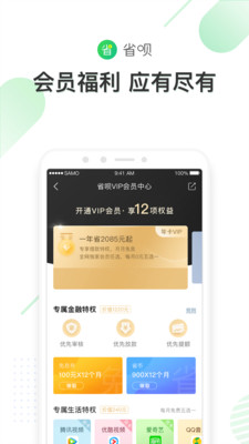 省呗官网  v7.19.0图1