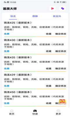 小智画质助手下载苹果版安装  v1.1.0图1