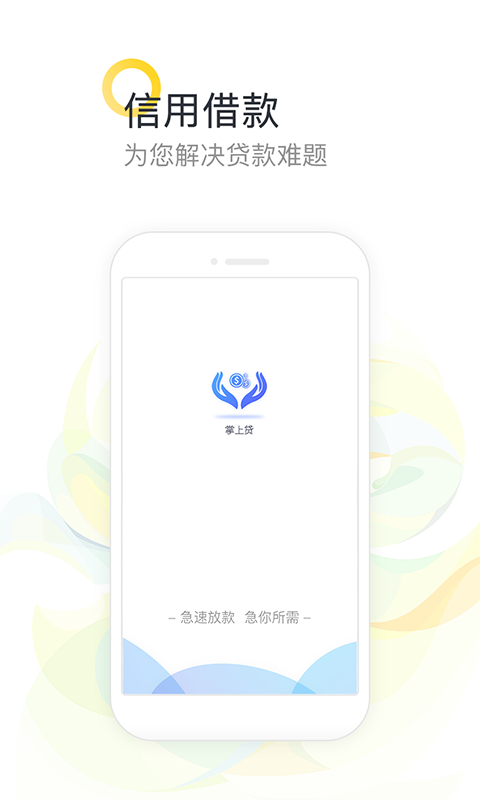 优易通app借款最新下载  v3.5图1