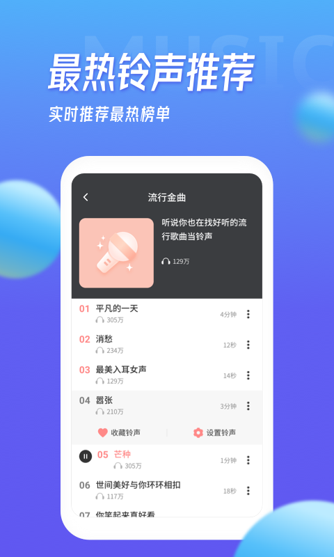 多宝铃声手机版免费下载安装苹果  v1.5.4图3