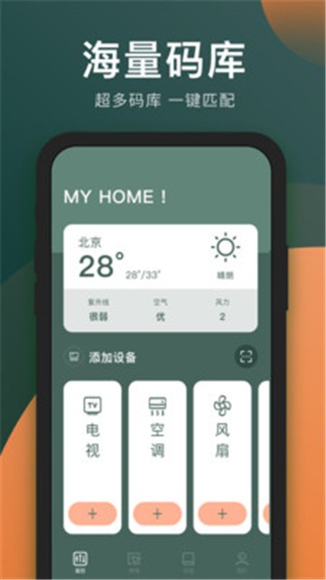 万能电视遥控器app下载安装最新版苹果  v3.8.0图3