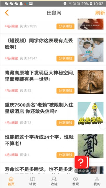 田鼠网app下载安装官网苹果手机  v3.7.1图2