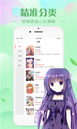 漫画迷妹最新版下载安装苹果版