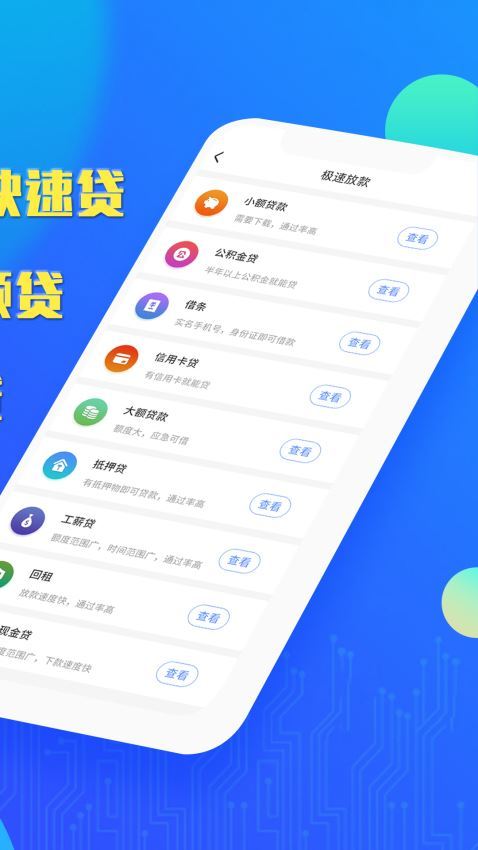 小富贵贷款app