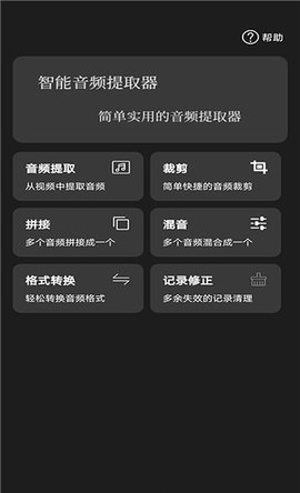 智能音频提取器下载软件  v1.0.1图1