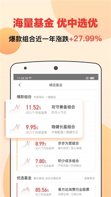 宜人财富app下载安卓苹果版  v8.3.2图3